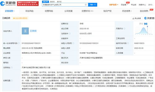 中國聯(lián)通成立智慧科技產(chǎn)業(yè)公司，注冊(cè)資本6億元專注信息系統(tǒng)集成服務(wù)
