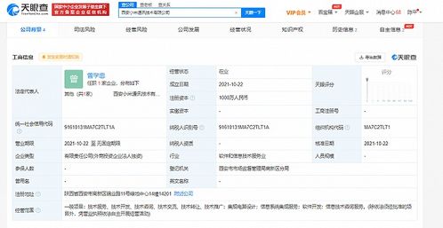 小米西安新公司成立，注冊(cè)資本1000萬專注信息系統(tǒng)集成服務(wù)