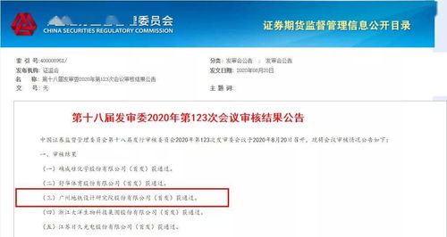 廣州地鐵設(shè)計(jì)院IPO順利過會(huì)，信息系統(tǒng)集成服務(wù)助力登陸A股