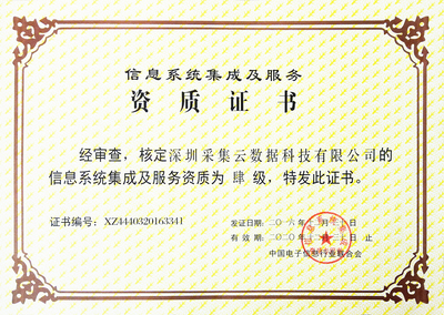 企業認證與信息系統集成服務的價值與實施策略