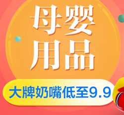 京東全球購母嬰用品鉅惠來襲 滿199減100、3件7折、滿3減1多重好禮疊加